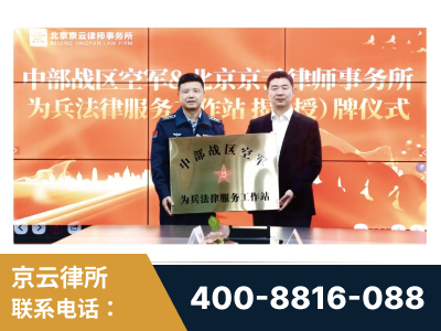 华蓥-北京京云律师事务所与《北京晚报》达成战略合作